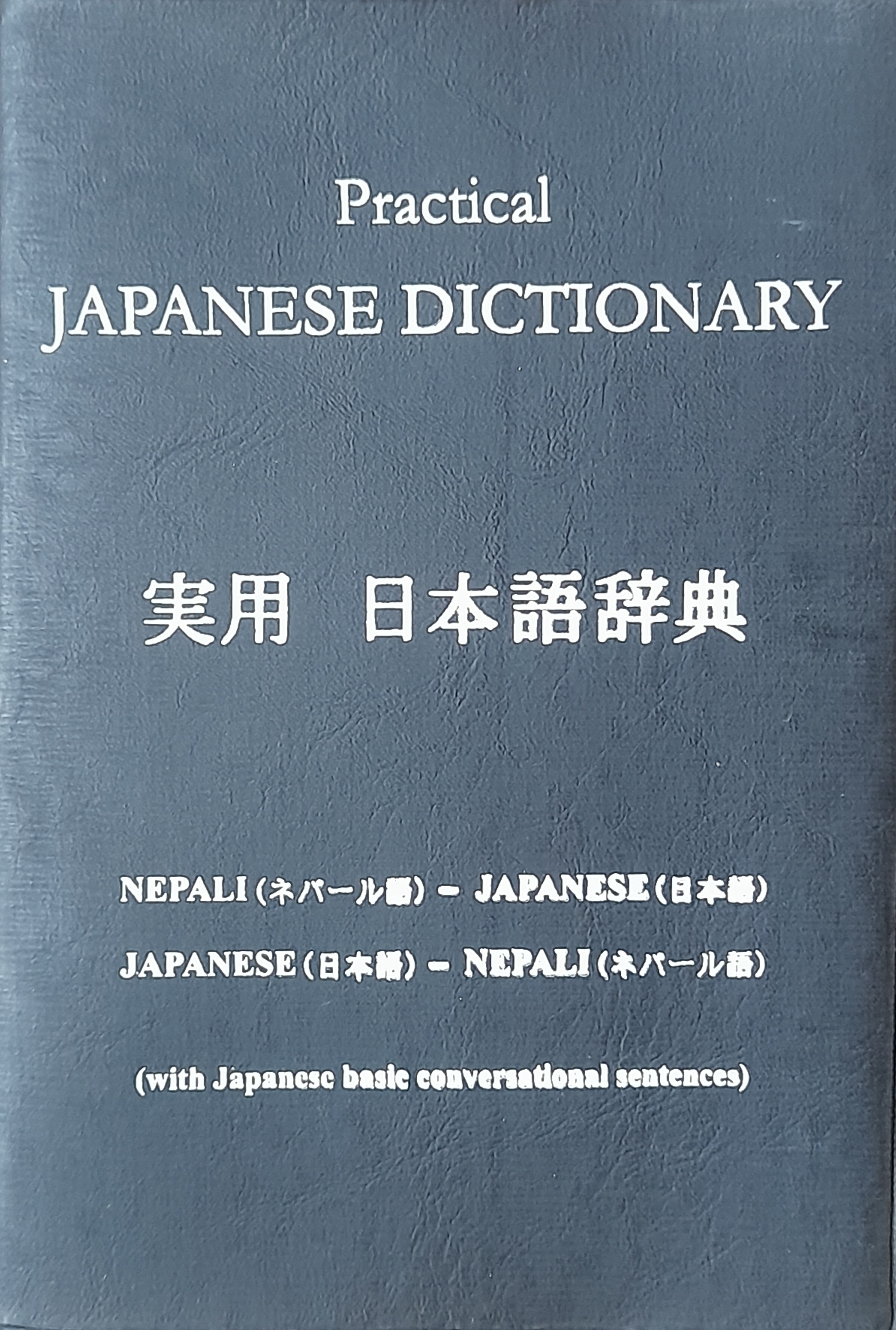 Practical Japanese Dictionary (Nepali-Japanese / Japanese