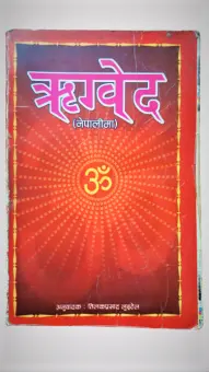 Rig Veda Buy Online At Best Prices In Nepal Daraz Com Np