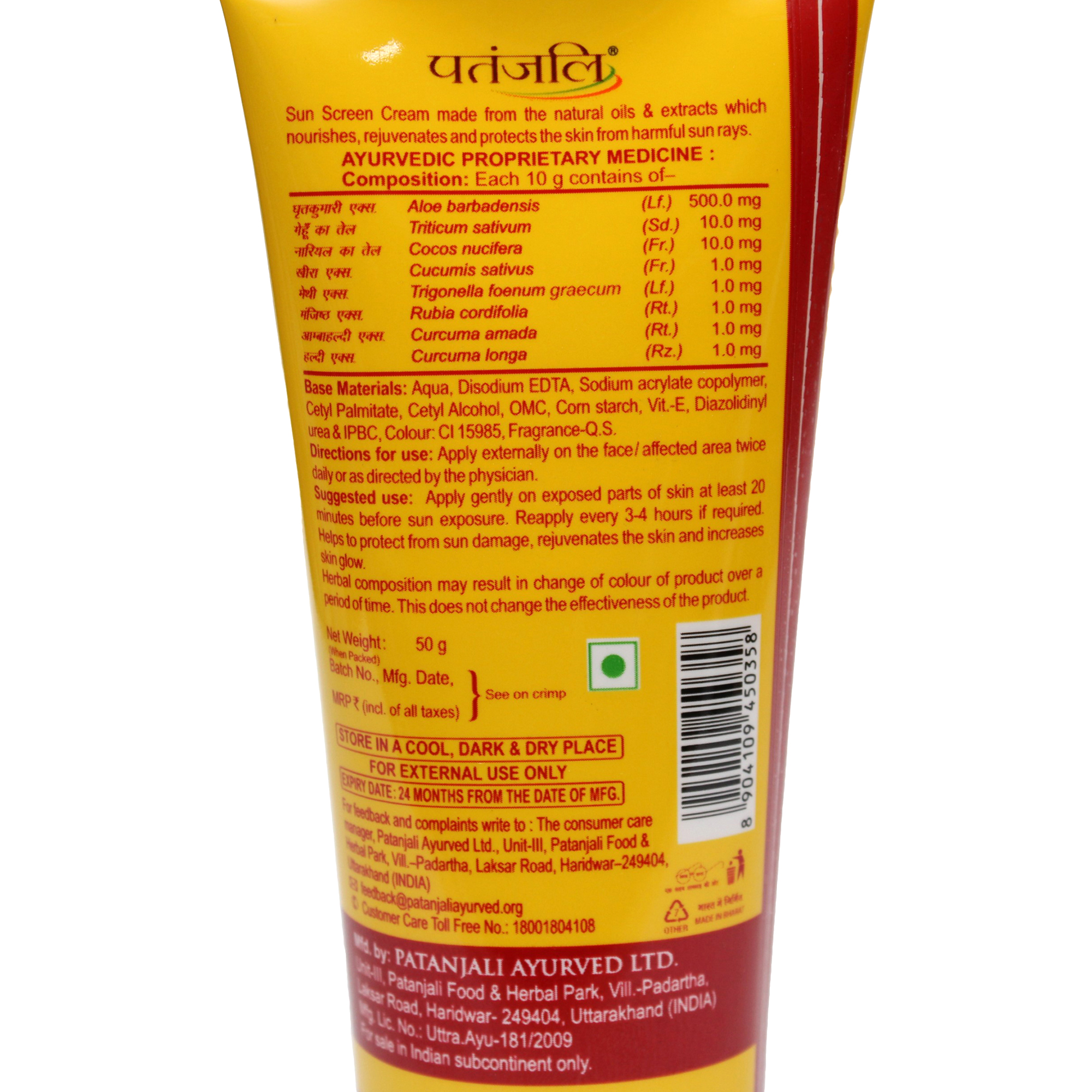 Patanjali sunscreen deals