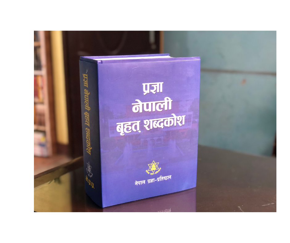 pragya-nepali-brihat-sabdhakosh-hpdc-8091-daraz-np
