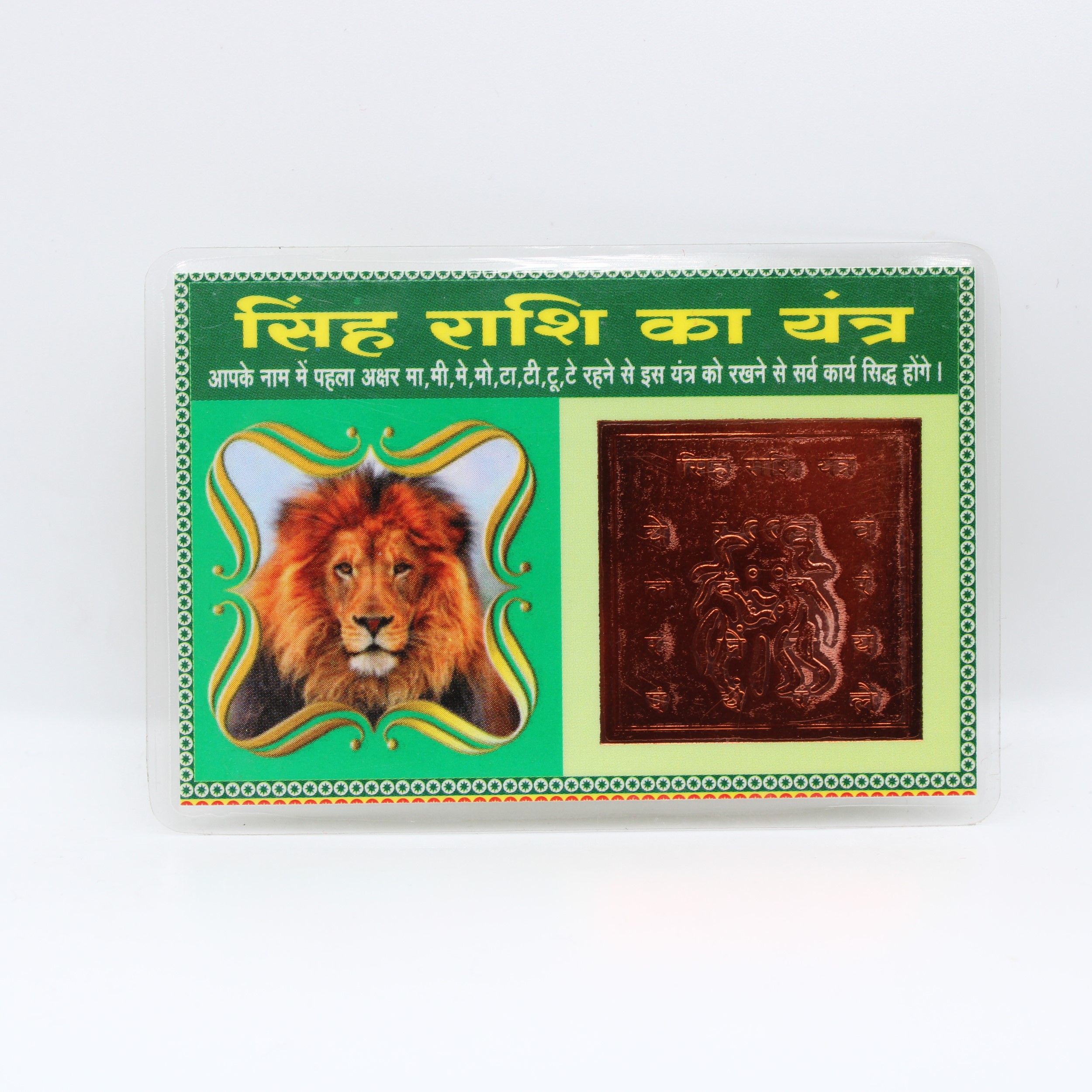 Singha Rashi Pocket Yantra For Unisex | Daraz.com.np