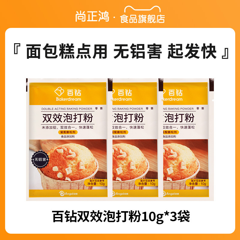 Angel Hundred Diamonds Aluminum Damage Free Double Effect Baking Powder ...